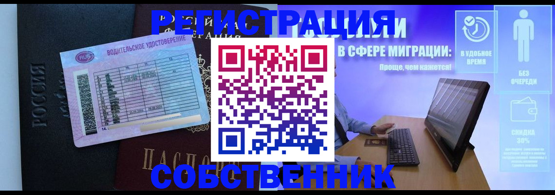 временная регистрация собственник в Вятских Полянах